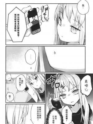 [甘露アメ] サイミン治療効きすぎました（サイミン治療はじめました） [中国翻訳]_04