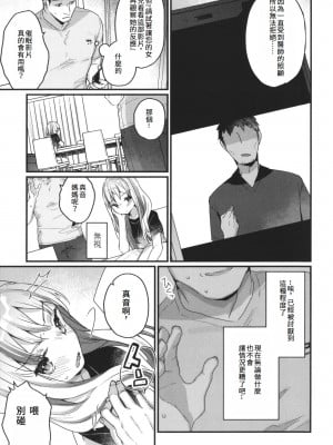 [甘露アメ] サイミン治療効きすぎました（サイミン治療はじめました） [中国翻訳]_03