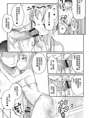 [甘露アメ] サイミン治療効きすぎました（サイミン治療はじめました） [中国翻訳]_09