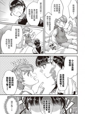 [北原エイジ] メイドさんの性活指導  (コミック エグゼ 46)  [中国翻訳]_03