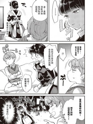 [北原エイジ] メイドさんの性活指導  (コミック エグゼ 46)  [中国翻訳]_09