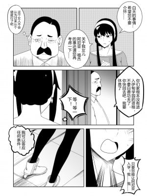 [肥満小隊] 间谍过家家(SPY×FAMILY) [Chinese]_05