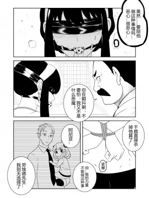 [肥満小隊] 间谍过家家(SPY×FAMILY) [Chinese]_07