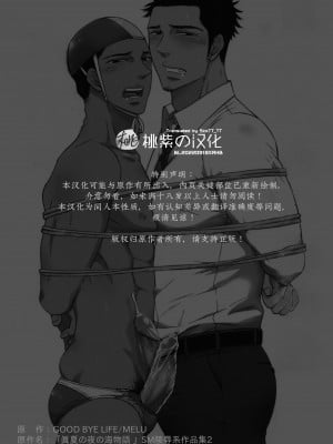 [Good Bye Life (Melu)] 真夏の夜の海物語 -SM凌辱系作品集2- [桃紫 ScoTT_TT] [Decensored] [Digital]_02