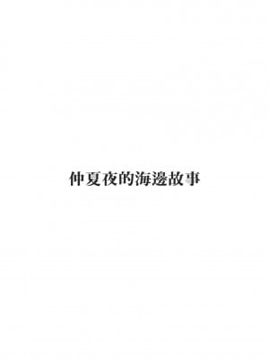 [Good Bye Life (Melu)] 真夏の夜の海物語 -SM凌辱系作品集2- [桃紫 ScoTT_TT] [Decensored] [Digital]_06
