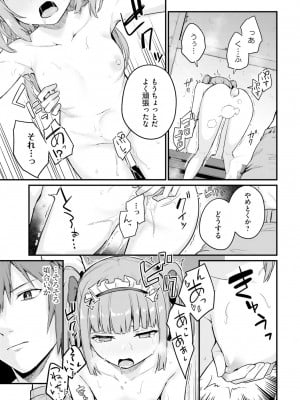 [ショーソン] 幼馴染は闇堕ち聖女！ 2_00039