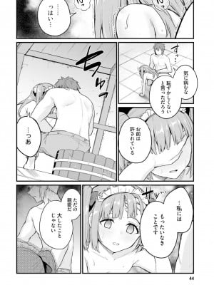 [ショーソン] 幼馴染は闇堕ち聖女！ 2_00046