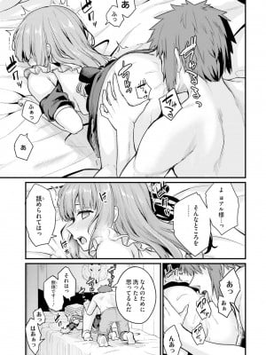 [ショーソン] 幼馴染は闇堕ち聖女！ 2_00051