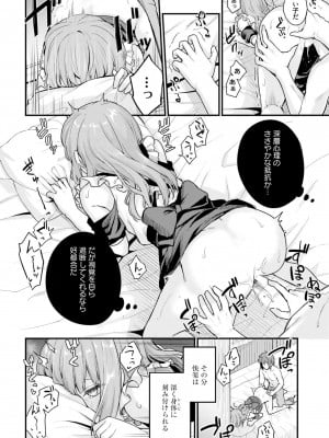 [ショーソン] 幼馴染は闇堕ち聖女！ 2_00054