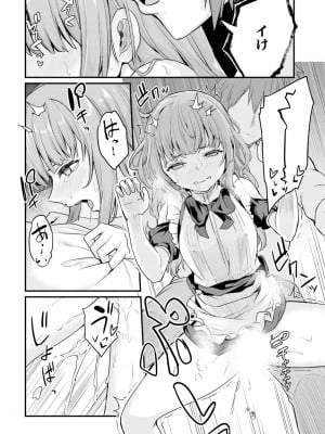 [ショーソン] 幼馴染は闇堕ち聖女！ 2_00058