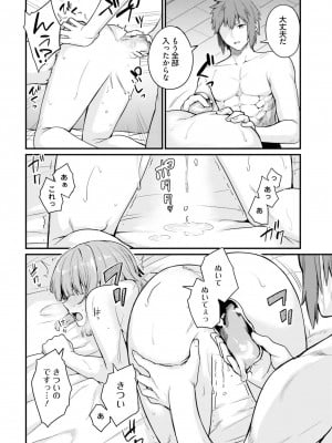 [ショーソン] 幼馴染は闇堕ち聖女！ 2_00092
