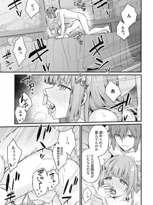 [ショーソン] 幼馴染は闇堕ち聖女！ 2_00125