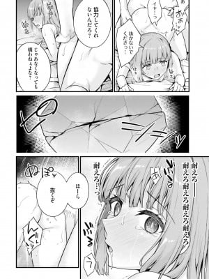 [ショーソン] 幼馴染は闇堕ち聖女！ 2_00130