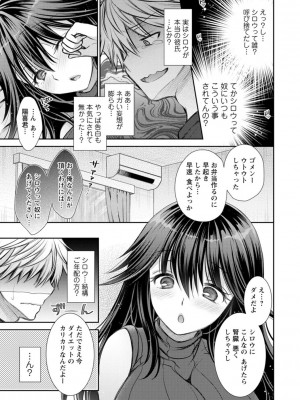 [オレイロ] 触れてみたくて。 [DL版]_027