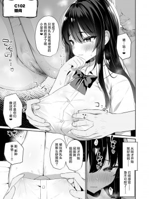 [アサツキミント (みんとあいす)] ボクの彼女は淫される + おまけ [白杨汉化组] [DL版]_26