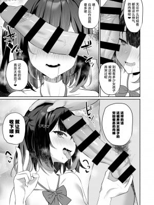 [アサツキミント (みんとあいす)] ボクの彼女は淫される + おまけ [白杨汉化组] [DL版]_10