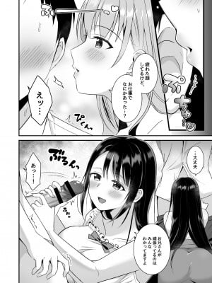 [どうしょく] とろあまおっぱいヘルス～お疲れのあなたを巨乳おねえさんが癒します～_07