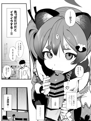 [京のごはん] ロリに戻して再調教 (ブルーアーカイブ) [DL版]_08