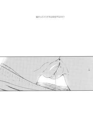 (C103) [備前式ロロップ (備前)] 陰キャのメスガキは存在するのか？_02