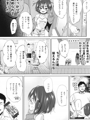 (C103) [備前式ロロップ (備前)] 陰キャのメスガキは存在するのか？_06