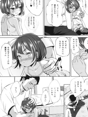 (C103) [備前式ロロップ (備前)] 陰キャのメスガキは存在するのか？_08