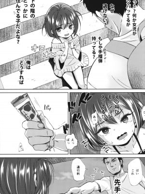 (C103) [備前式ロロップ (備前)] 陰キャのメスガキは存在するのか？_04