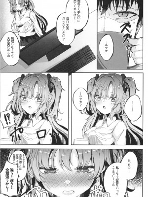 [七尾重工 (ななお)] 本日もよろしくお願いしますね、先生 (ブルーアーカイブ)_06