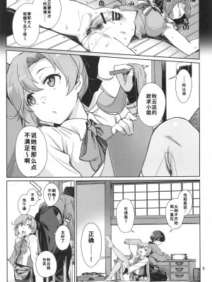 (C102) [チョットだけアルヨ。 (竹村雪秀)] きなきとよむ (艦隊これくしょん -艦これ-) [猫岛汉化组]_05