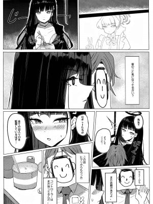 [蒼き翼 (将軍)] リオアパート (ブルーアーカイブ) [DL版]_03