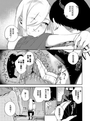 [ヘリを] 僕らがセフレじゃなくなる日｜我們不再是炮友的那天 -前編+中篇+後篇- [夢之行蹤漢化組] [DL版]_01-07