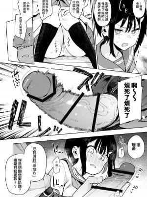 [陰謀の帝国 (印度カリー)] 負けヒロインな幼馴染は俺専用シコティッシュ [一〇〇五] [DL版]_11
