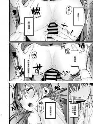 [桃汁庭園 (桃雲)] 続・国木田先輩のかくしごと  [中国翻訳]  [DL版]_05