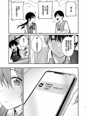 [桃汁庭園 (桃雲)] 続・国木田先輩のかくしごと  [中国翻訳]  [DL版]_38