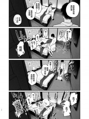 [桃汁庭園 (桃雲)] 続・国木田先輩のかくしごと  [中国翻訳]  [DL版]_33
