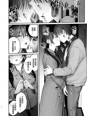 [桃汁庭園 (桃雲)] 続・国木田先輩のかくしごと  [中国翻訳]  [DL版]_23
