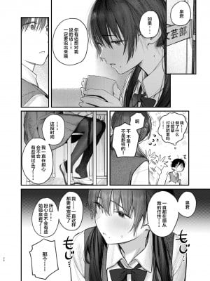 [桃汁庭園 (桃雲)] 続・国木田先輩のかくしごと  [中国翻訳]  [DL版]_37