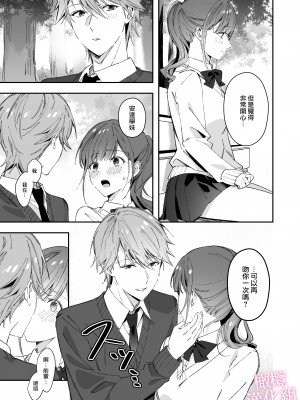 [MLSHi]先輩とのセックスのことばかり考えるようになってしまった私は…｜净想着和前辈翻云覆雨的我… [橄榄汉化组]_25