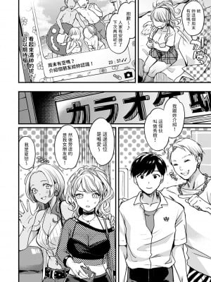 [北原エイジ] デカチンしか勝たん！ (シコたまえっち) [中国翻訳]_02