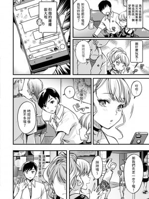 [北原エイジ] デカチンしか勝たん！ (シコたまえっち) [中国翻訳]_04