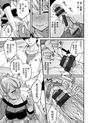 [北原エイジ] デカチンしか勝たん！ (シコたまえっち) [中国翻訳]_11