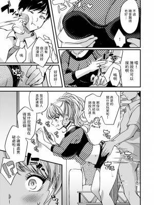 [北原エイジ] デカチンしか勝たん！ (シコたまえっち) [中国翻訳]_07