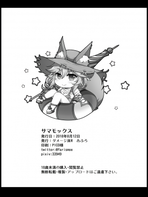 [ダメージ床R (あふろ)] サマモックス (Fate／Grand Order) [不咕鸟汉化组] [DL版]_8