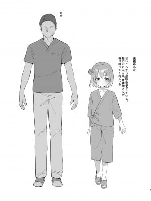 [こみな屋 (但野こみな)] 病院えっちマッサージ_03