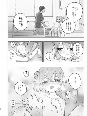 [こみな屋 (但野こみな)] 病院えっちマッサージ_10