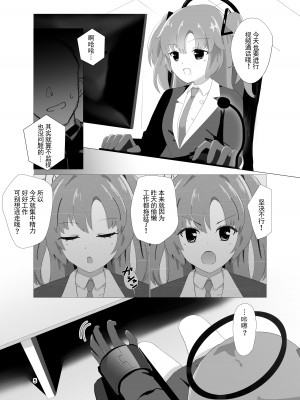[イブキチカ (さなだめ)] えーっ!？ ユウカ先輩が拘束強制連続アクメこちょこちょ調教椅子に!？ (ブルーアーカイブ) [中国翻訳] [DL版]_05