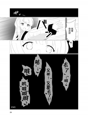 [イブキチカ (さなだめ)] えーっ!？ ユウカ先輩が拘束強制連続アクメこちょこちょ調教椅子に!？ (ブルーアーカイブ) [中国翻訳] [DL版]_29