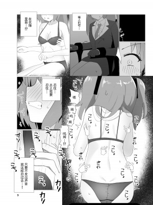 [イブキチカ (さなだめ)] えーっ!？ ユウカ先輩が拘束強制連続アクメこちょこちょ調教椅子に!？ (ブルーアーカイブ) [中国翻訳] [DL版]_09