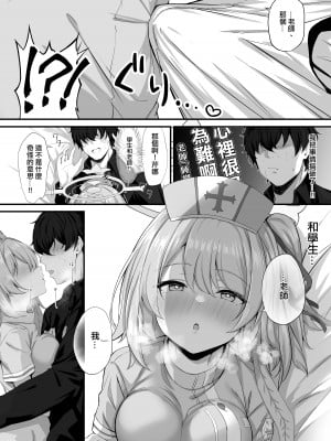 [NNL (メリサン)] 先生、お加減どうですか？ (ブルーアーカイブ)｜老師、您感覺怎麼樣啊？ [中国翻訳] [DL版]_05