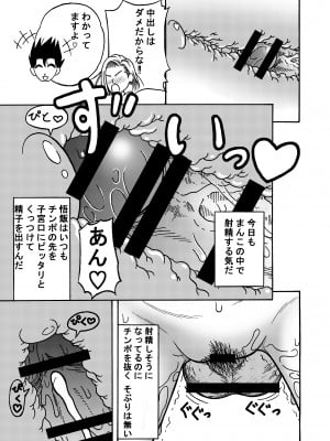 (同人誌) [ジータースタジオ (ジーター)] 18号NTR 中出しオンパレード 2 (ドラゴンボールZ)_07