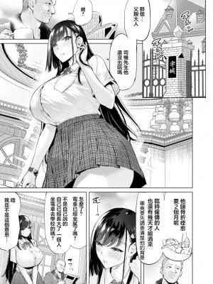 [えれ2エアロ] お嬢さまチカントレイン (COMIC オルガ vol.30)｜大小姐的癡漢列車 [中国翻訳]_09
